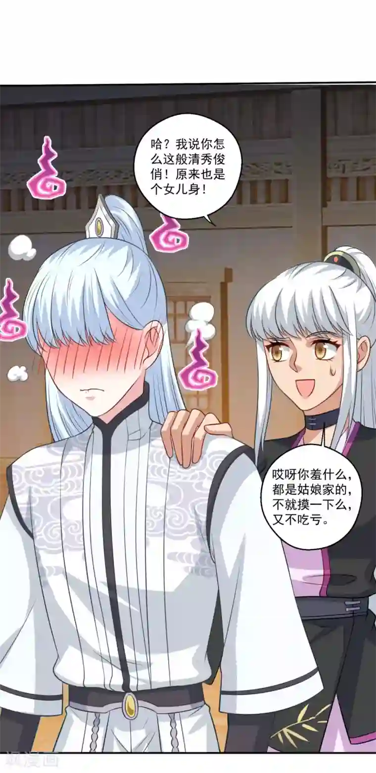 仙魔同修第163话 识破