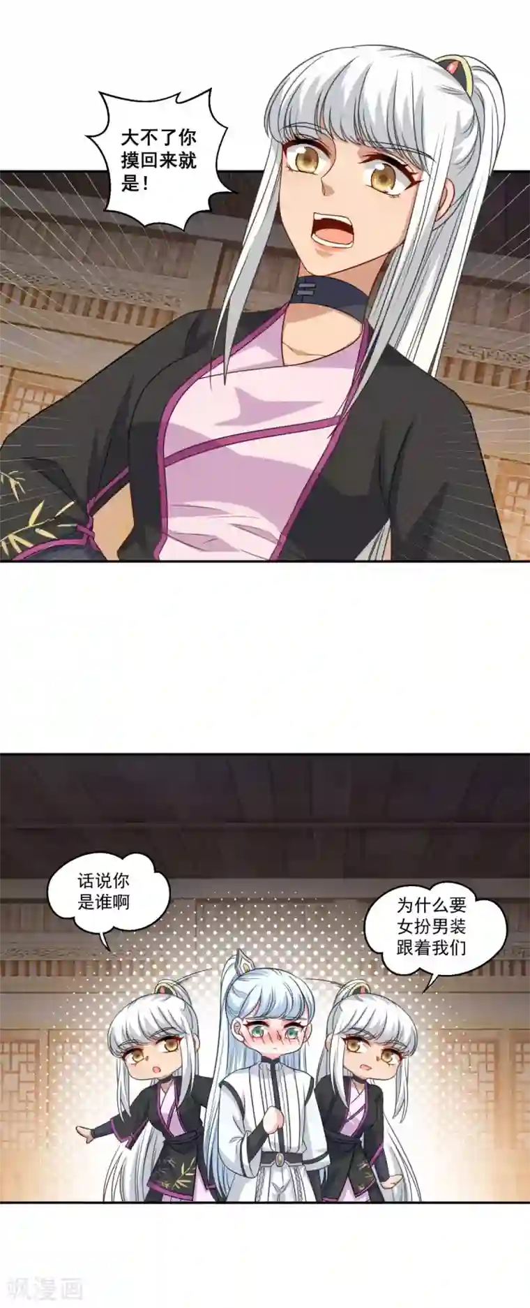 仙魔同修第163话 识破