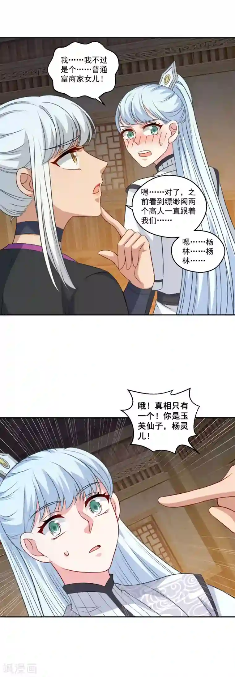 仙魔同修第163话 识破