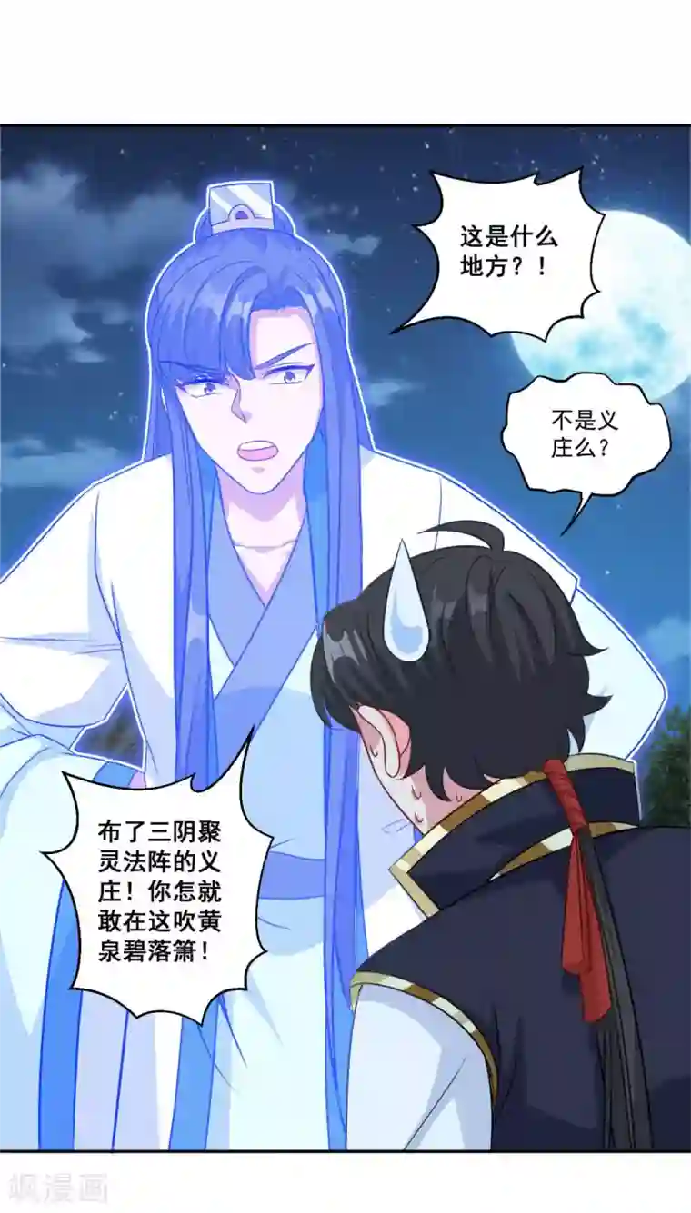 仙魔同修第165话 长生录