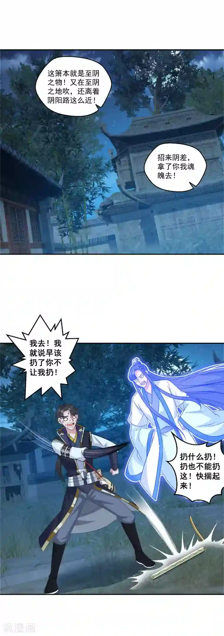 仙魔同修第165话 长生录