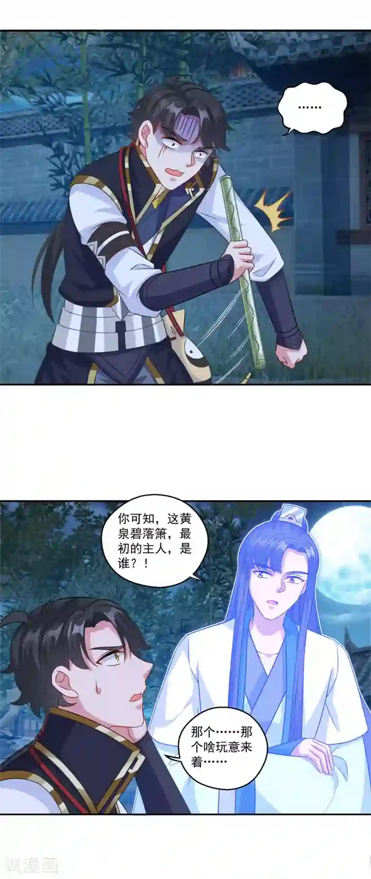 仙魔同修第165话 长生录