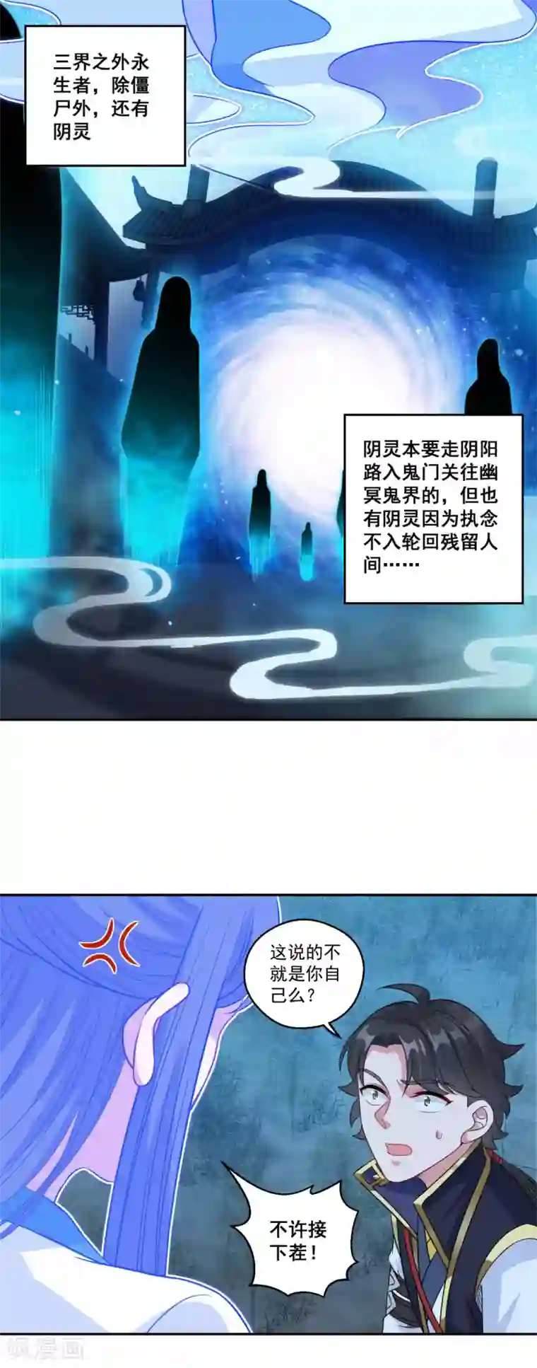 仙魔同修第165话 长生录