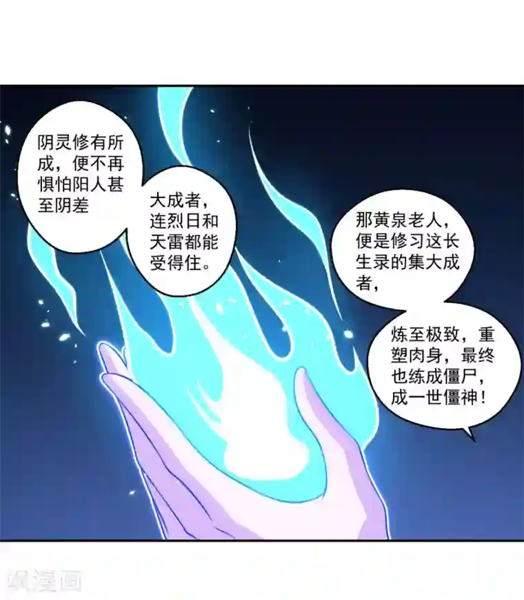 仙魔同修第165话 长生录