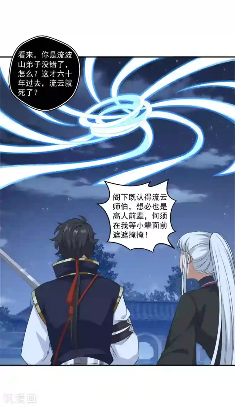 仙魔同修第166话 通天修为
