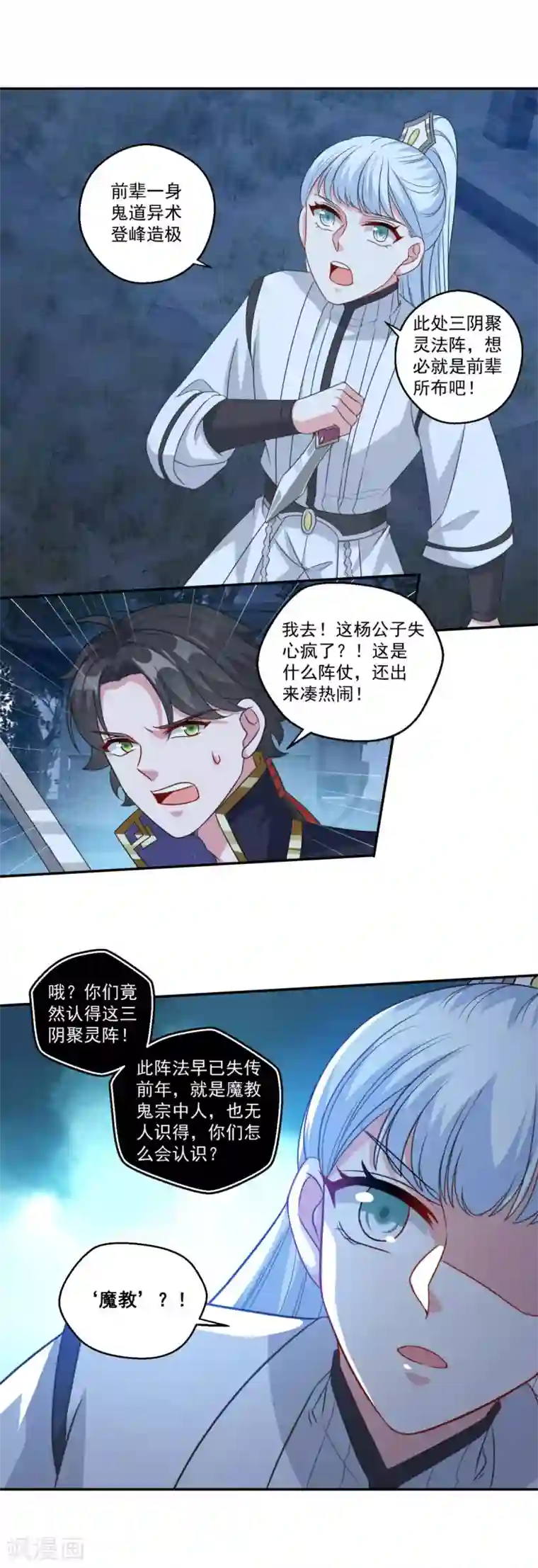 仙魔同修第166话 通天修为