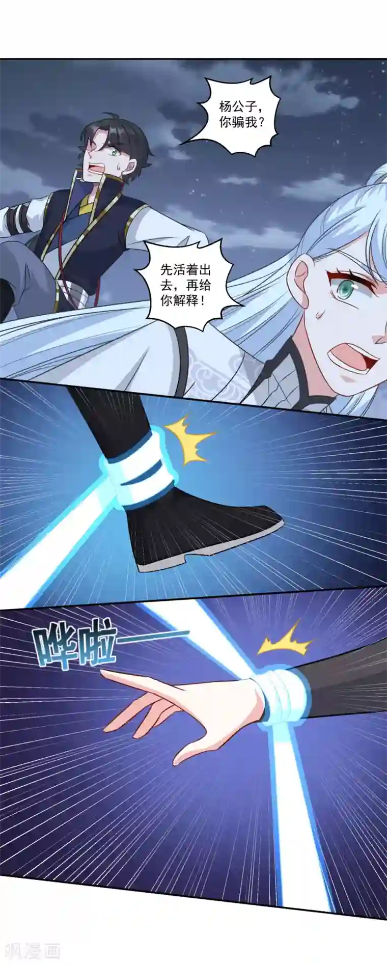 仙魔同修第166话 通天修为