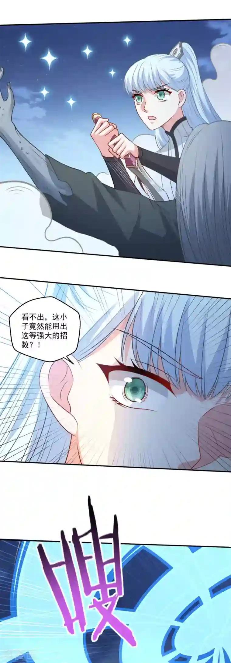 仙魔同修第167话 七星剑阵