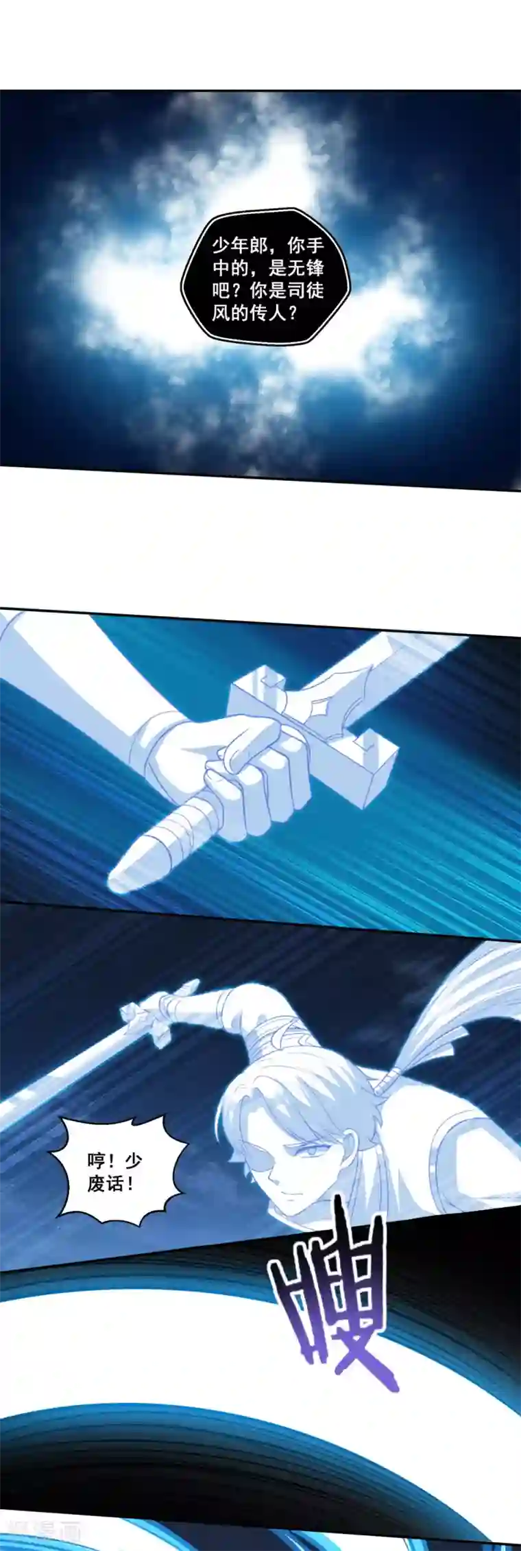 仙魔同修第167话 七星剑阵