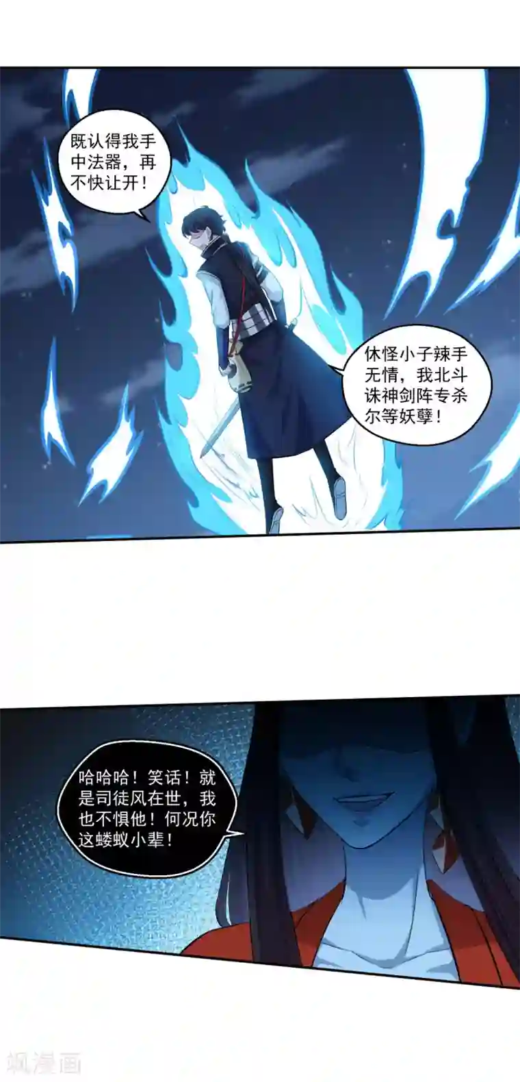 仙魔同修第167话 七星剑阵