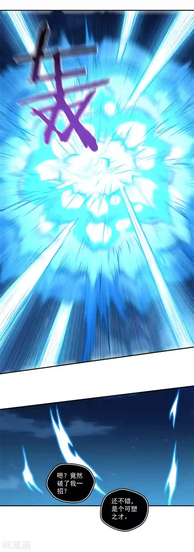 仙魔同修第167话 七星剑阵