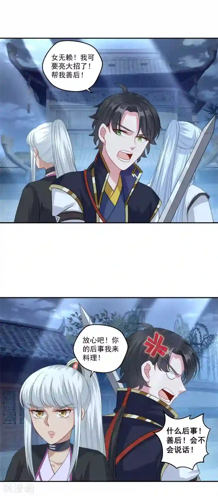 仙魔同修第167话 七星剑阵