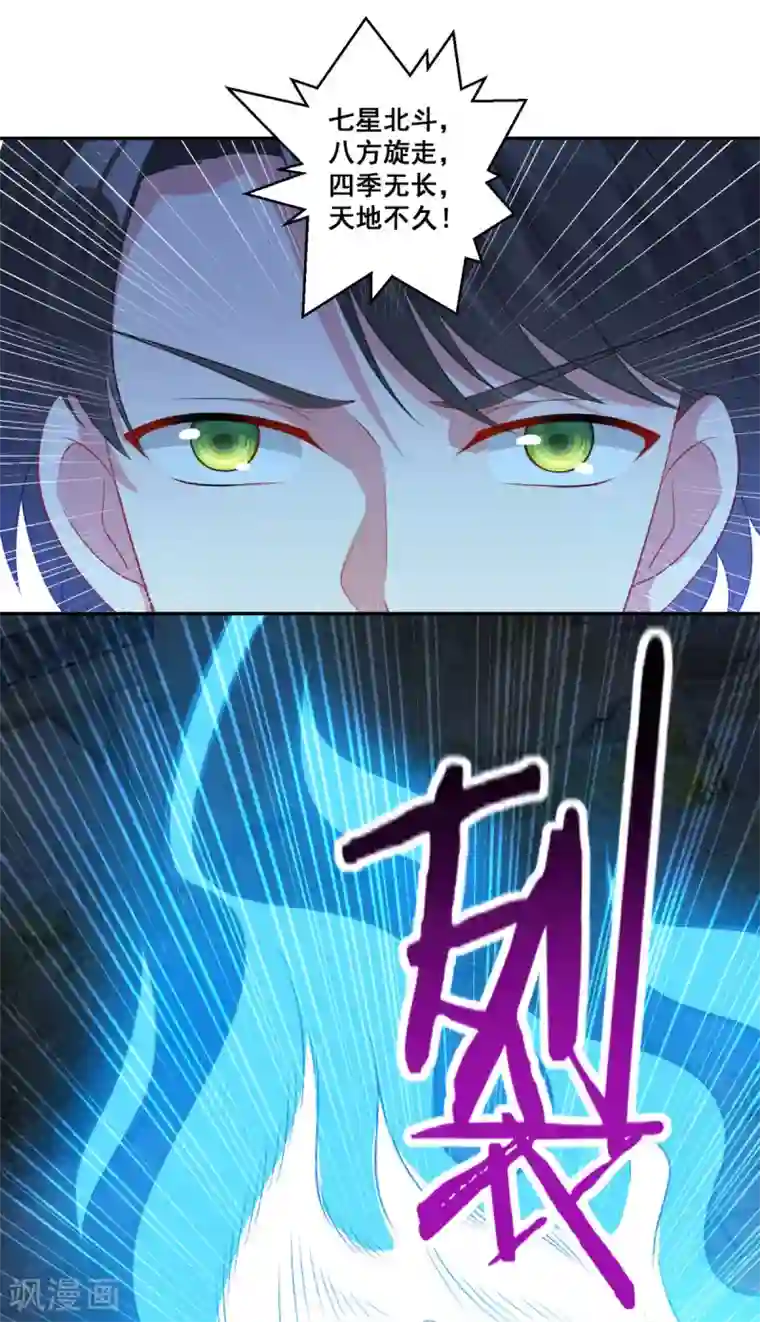 仙魔同修第167话 七星剑阵