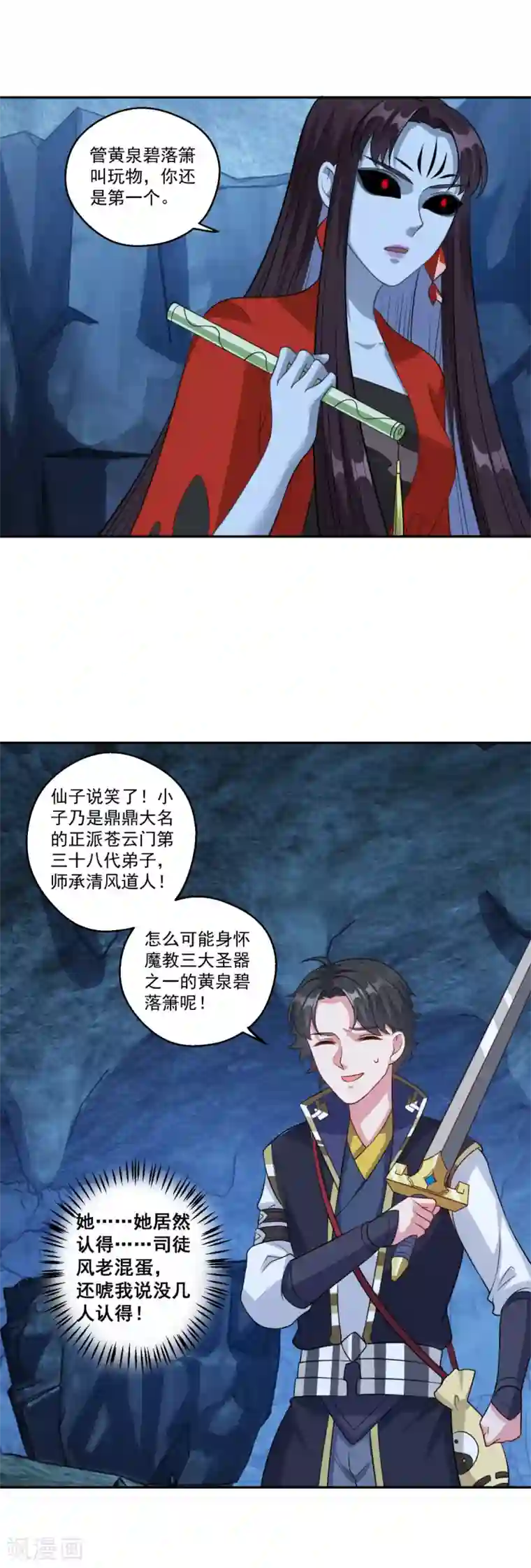仙魔同修第168话 绝对压制