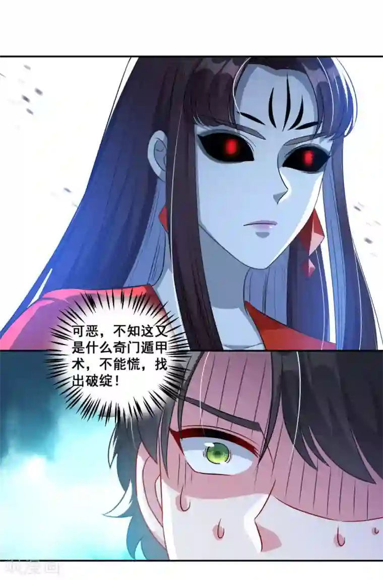 仙魔同修第169话 俘虏