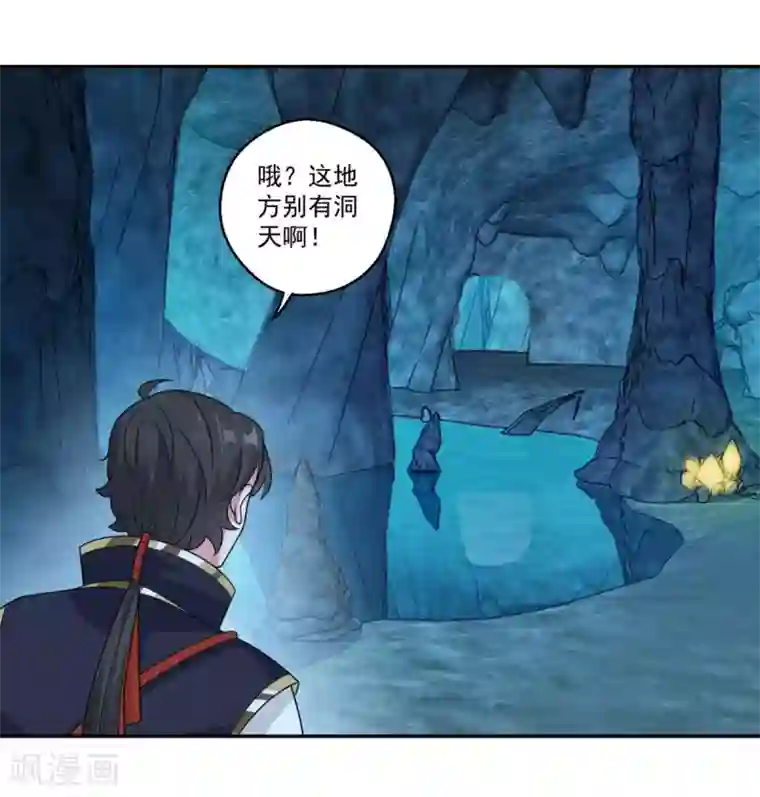 仙魔同修第170话 二人世界