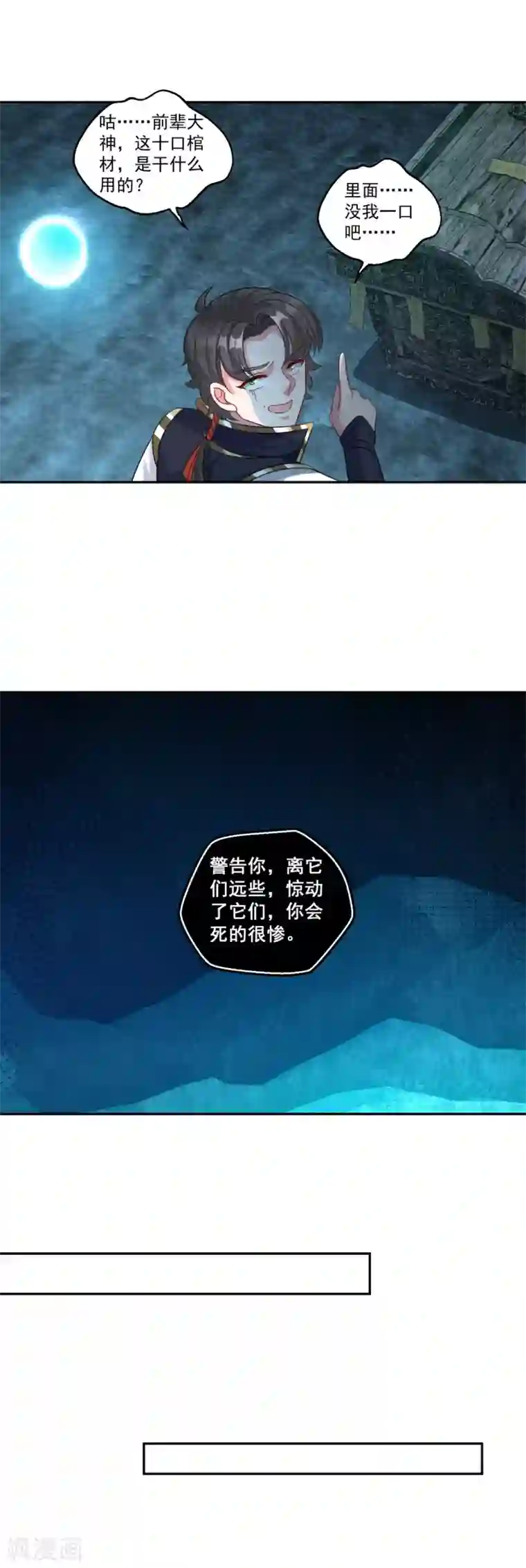 仙魔同修第170话 二人世界