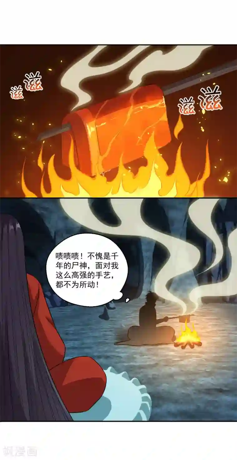 仙魔同修第170话 二人世界