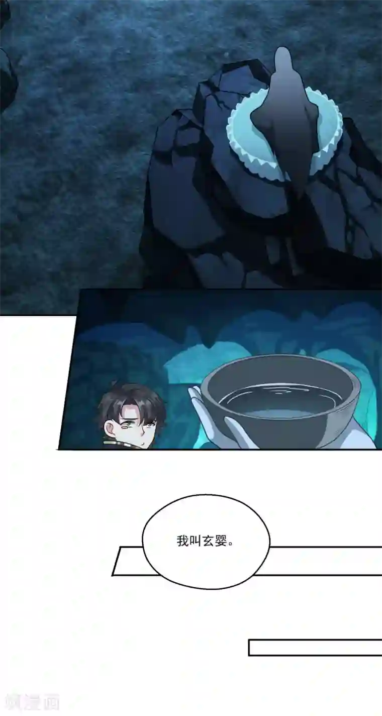 仙魔同修第171话 惹祸了