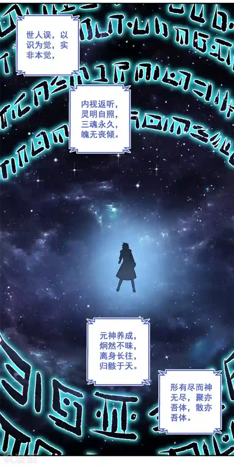 仙魔同修第171话 惹祸了