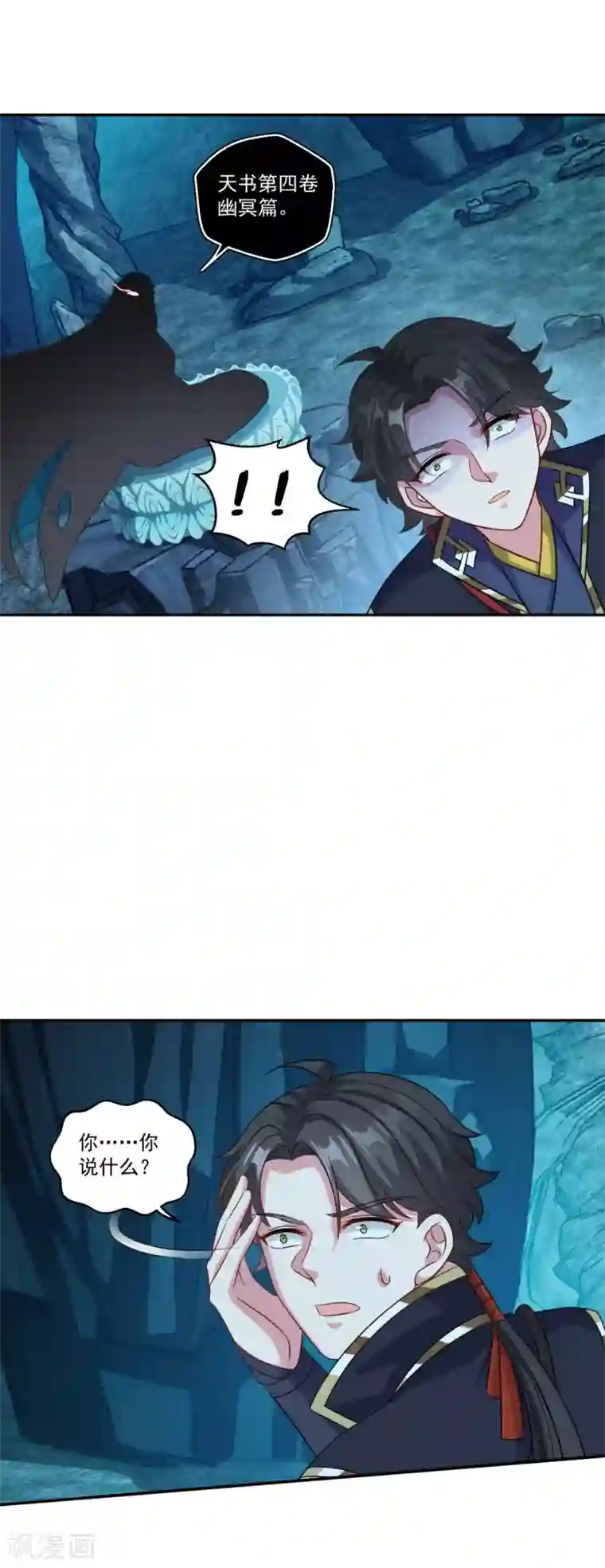 仙魔同修第171话 惹祸了