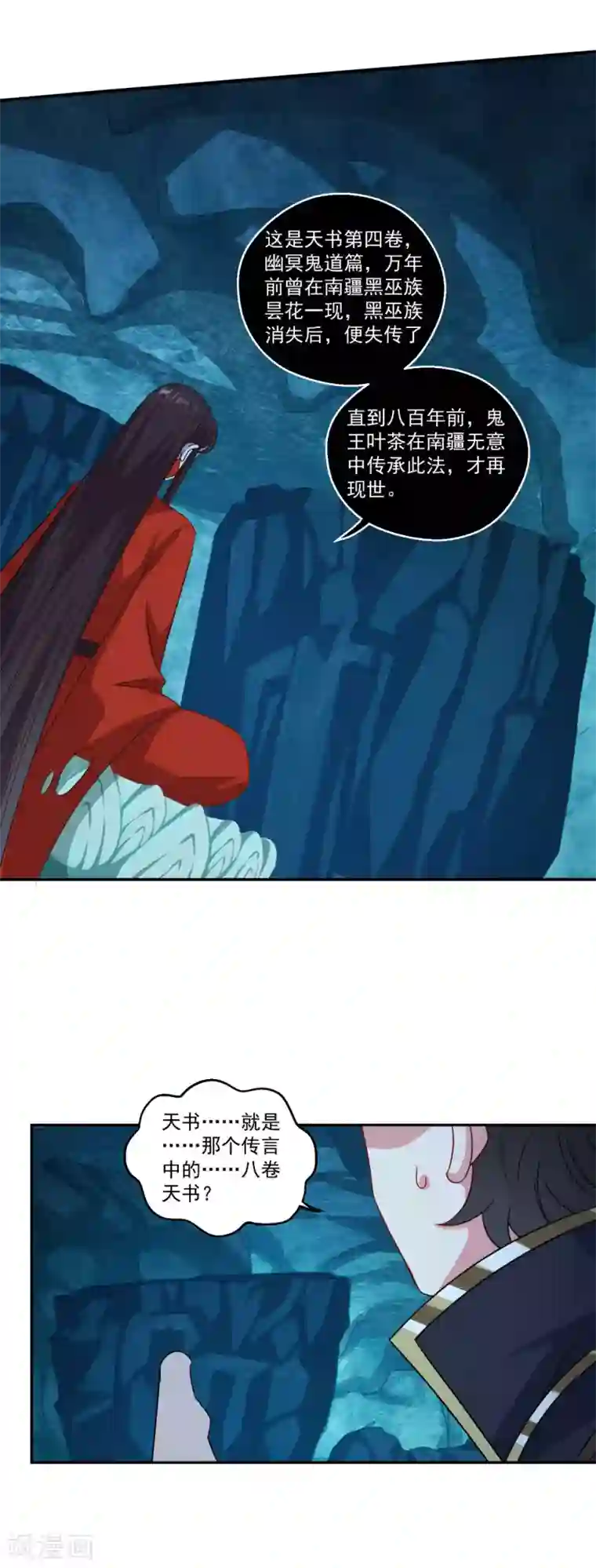 仙魔同修第171话 惹祸了