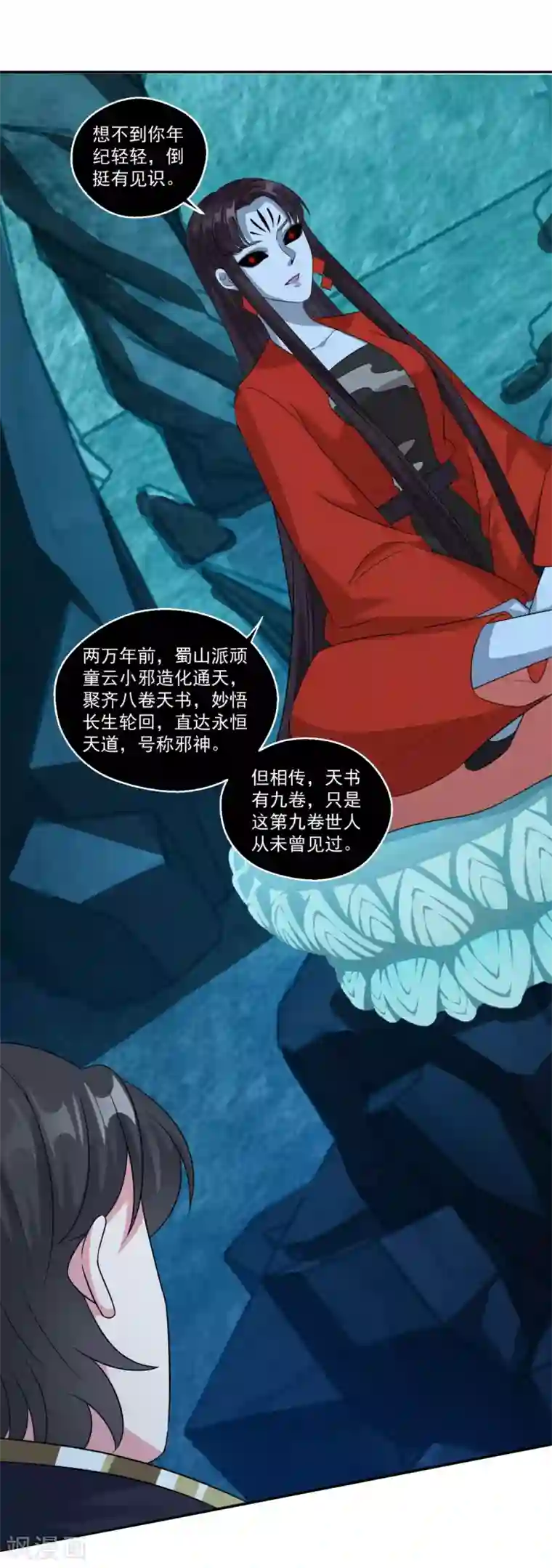 仙魔同修第171话 惹祸了