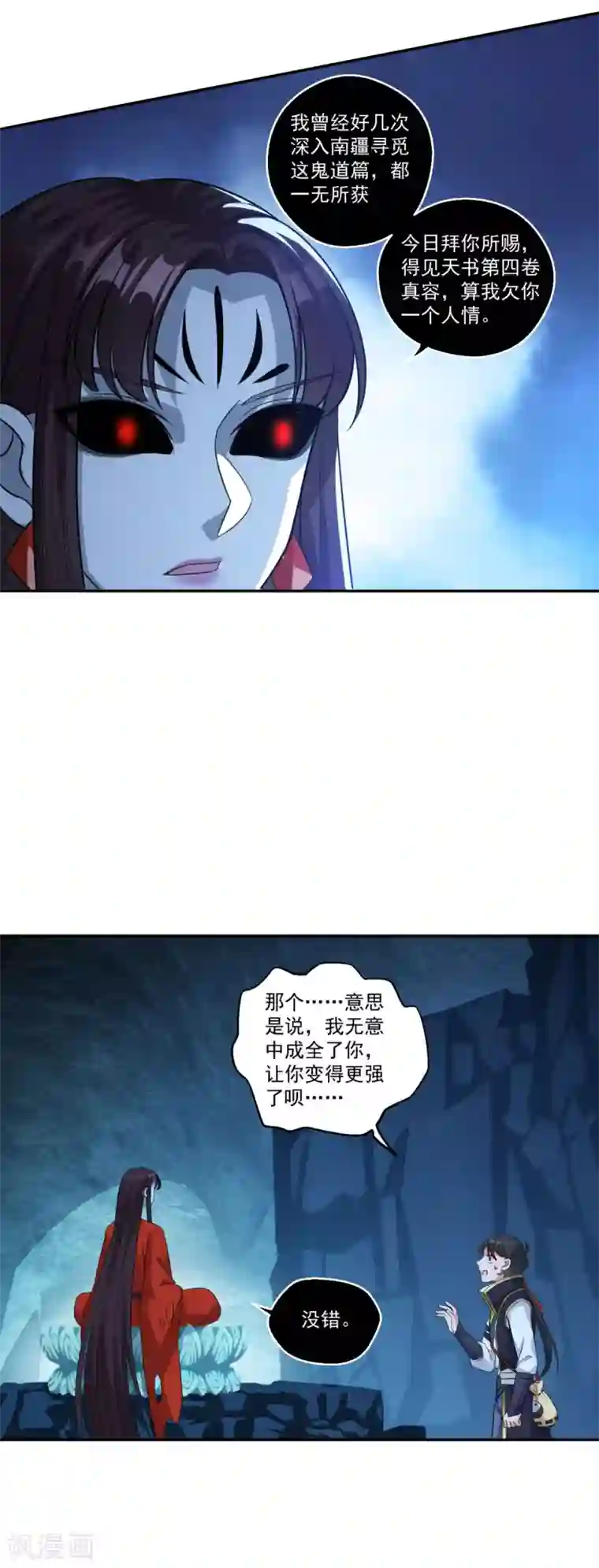 仙魔同修第171话 惹祸了