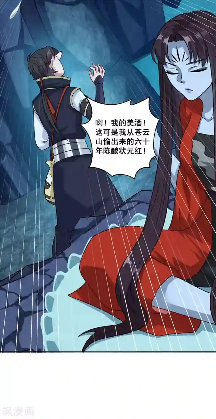 仙魔同修第171话 惹祸了