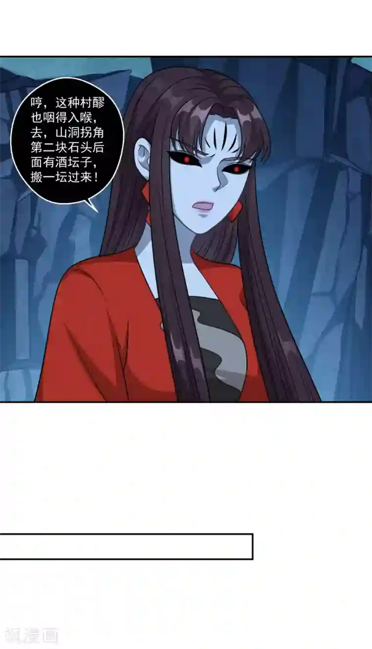 仙魔同修第171话 惹祸了