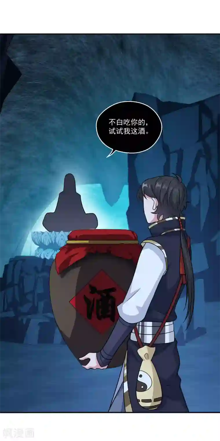 仙魔同修第171话 惹祸了
