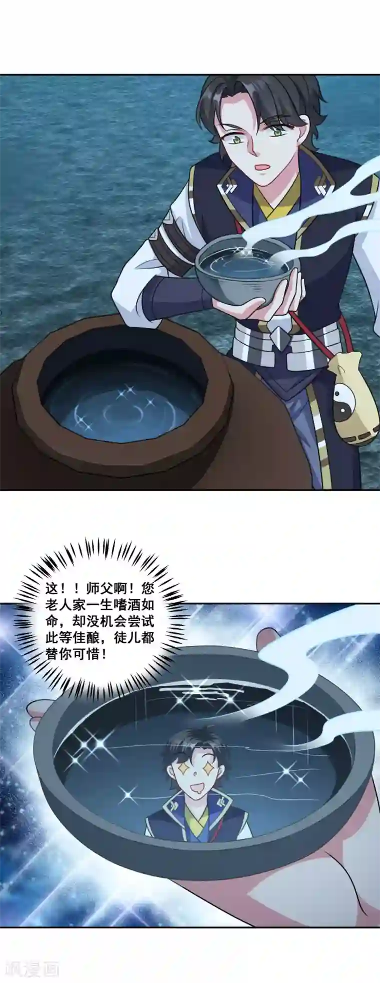 仙魔同修第171话 惹祸了