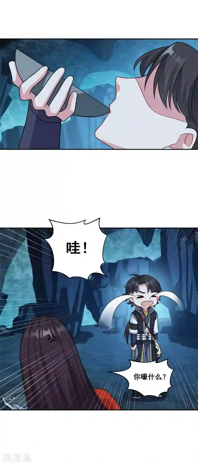 仙魔同修第171话 惹祸了