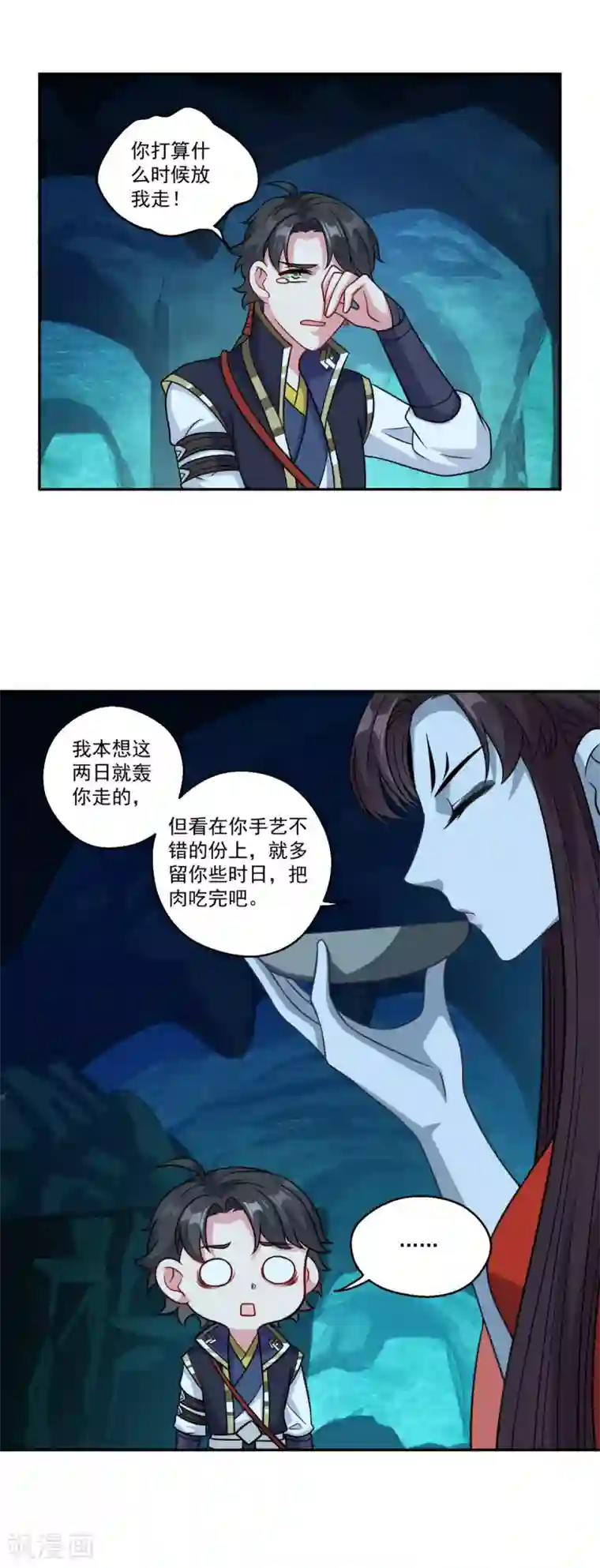 仙魔同修第171话 惹祸了