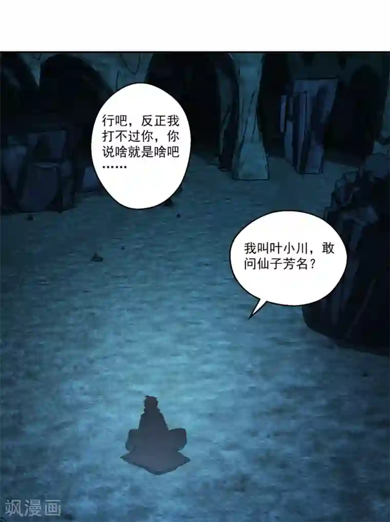 仙魔同修第171话 惹祸了