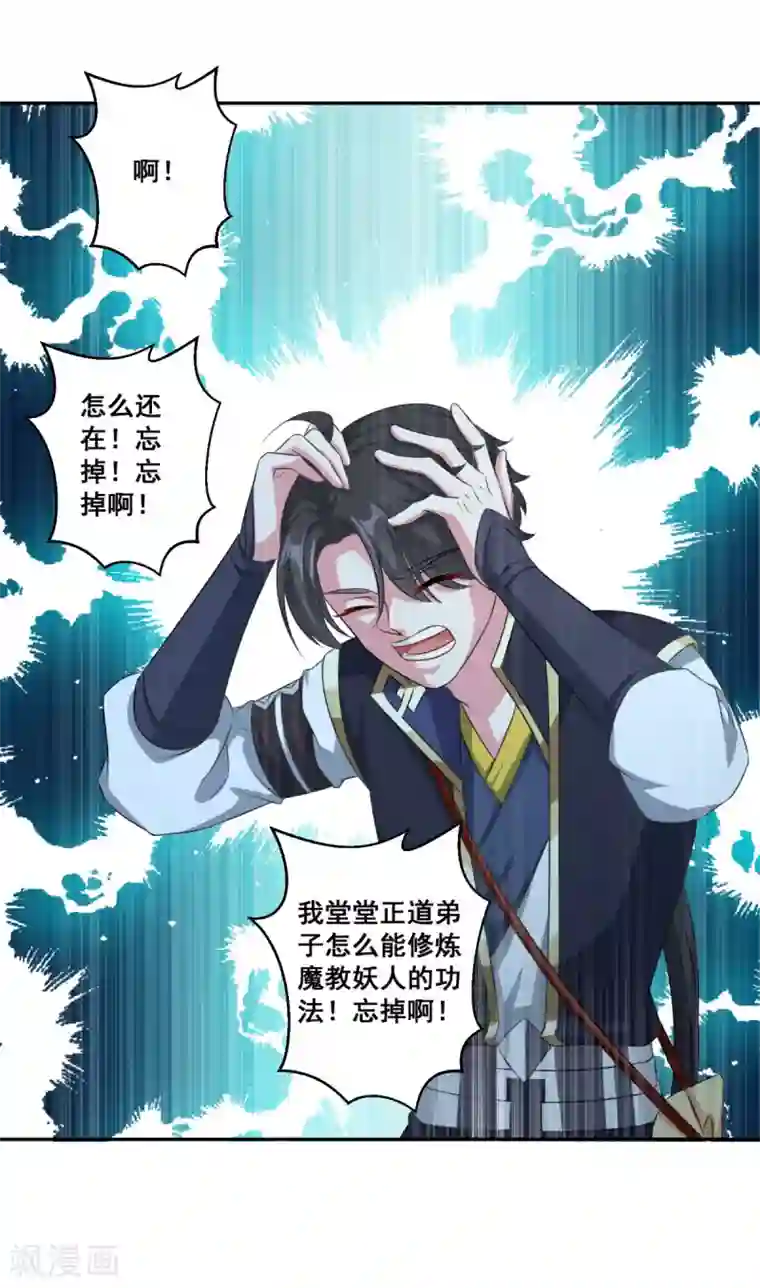 仙魔同修第174话 僵神心思