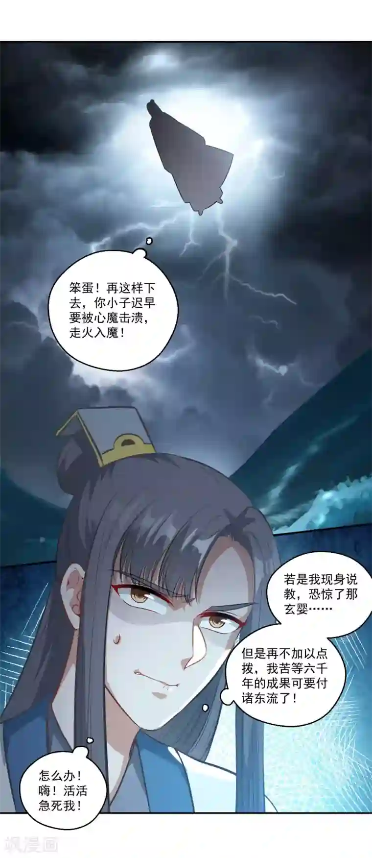 仙魔同修第174话 僵神心思