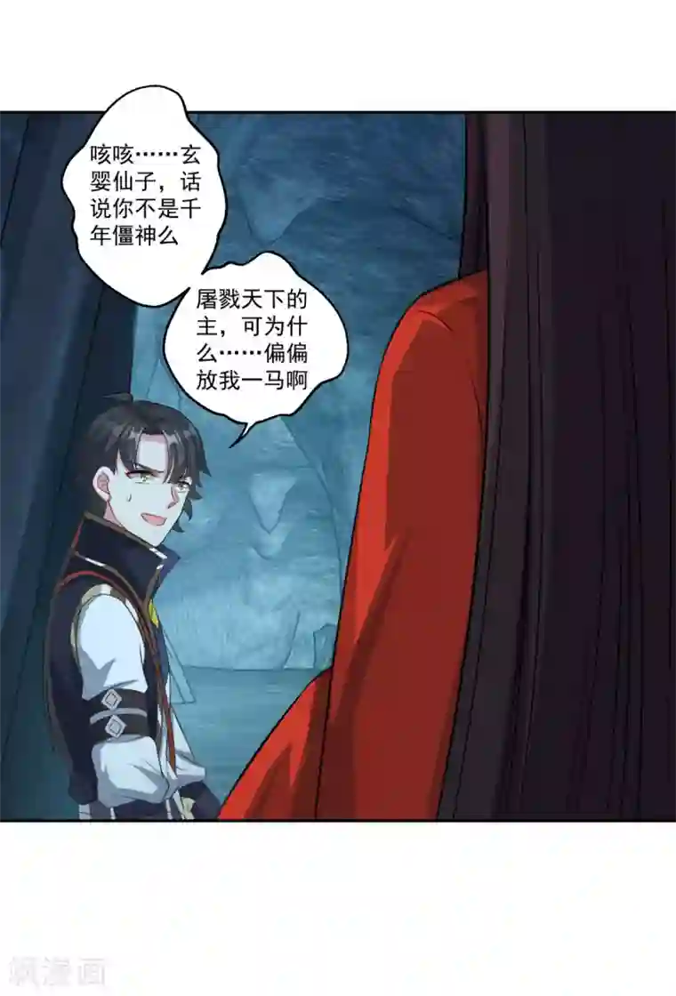 仙魔同修第174话 僵神心思