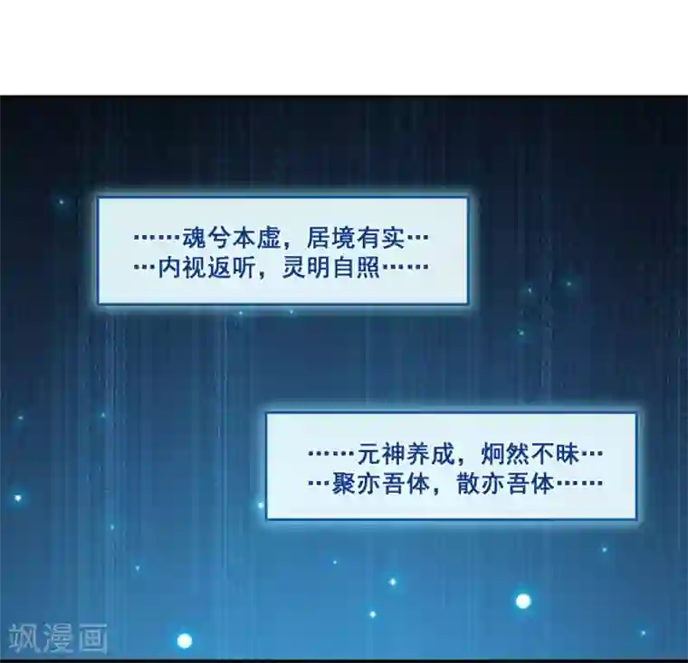 仙魔同修第174话 僵神心思