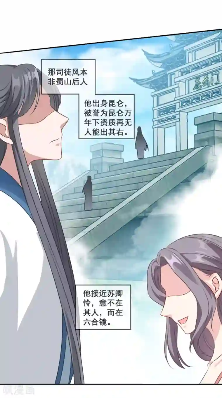 仙魔同修第175话 小人司徒风