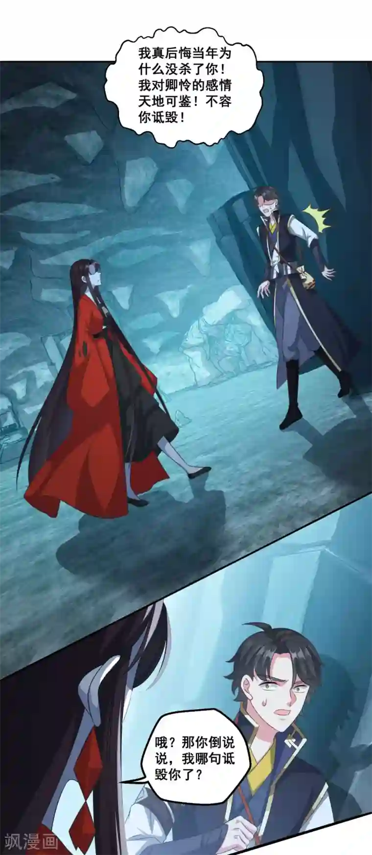 仙魔同修第175话 小人司徒风