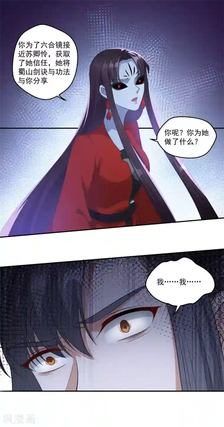 仙魔同修第175话 小人司徒风