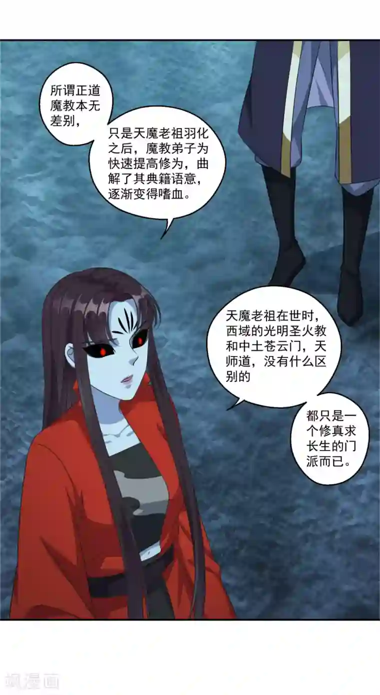 仙魔同修第177话 不想修真