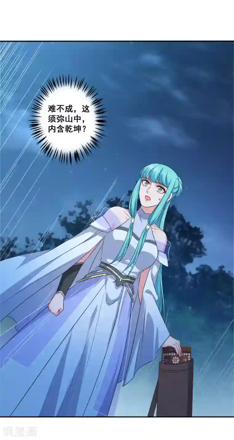仙魔同修第177话 不想修真