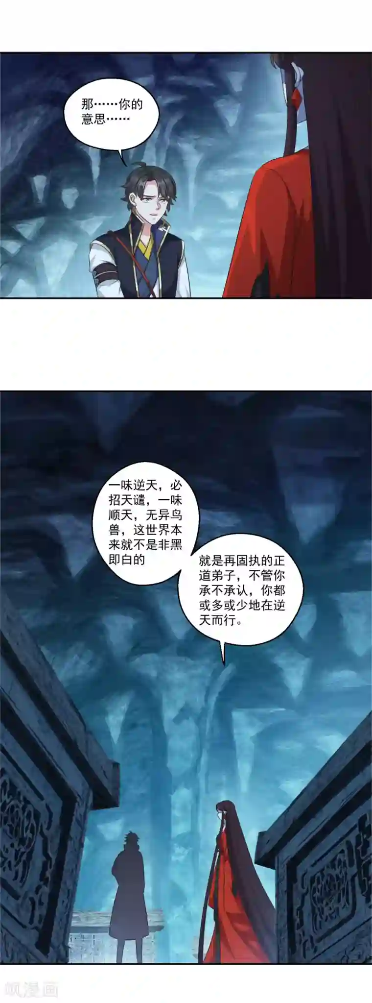 仙魔同修第177话 不想修真