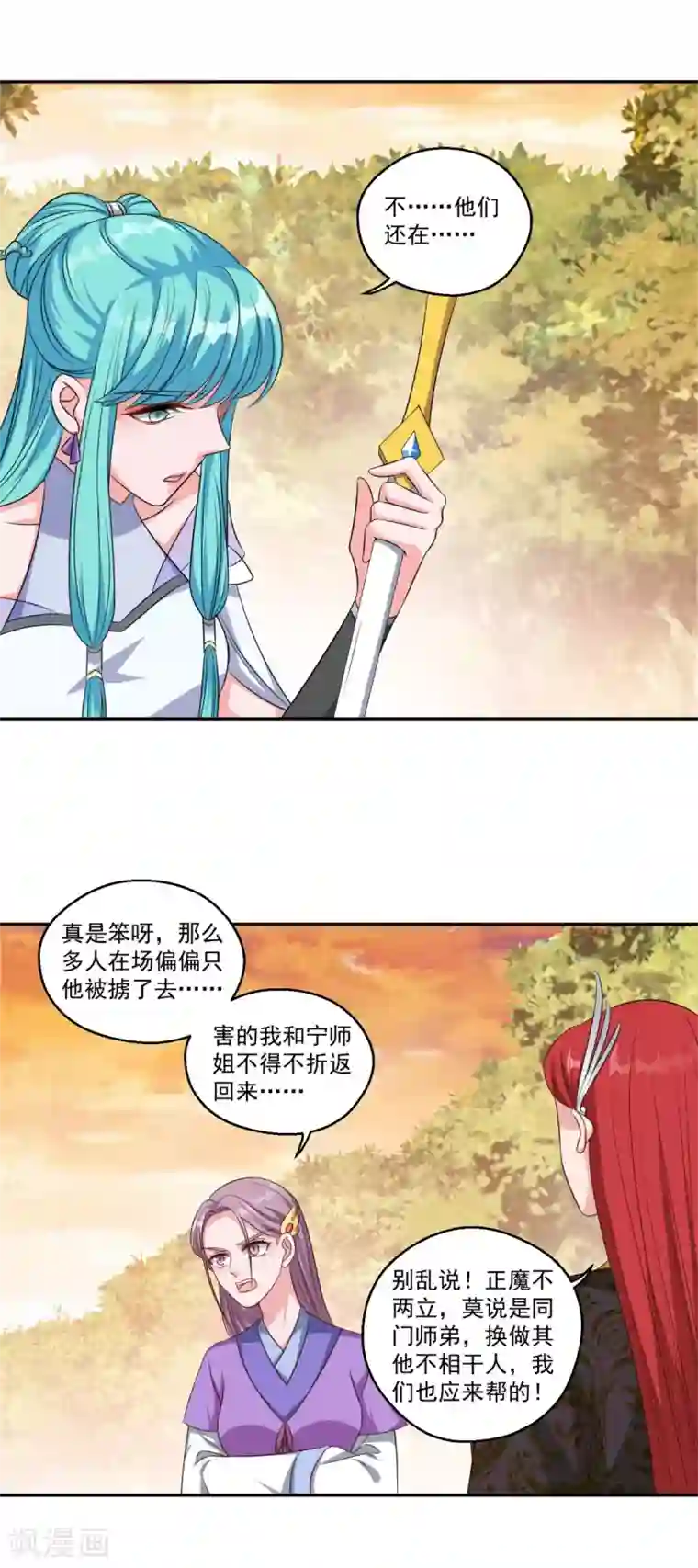 仙魔同修第177话 不想修真