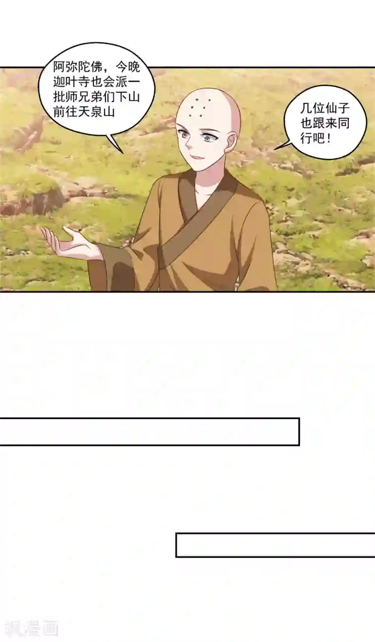 仙魔同修第177话 不想修真