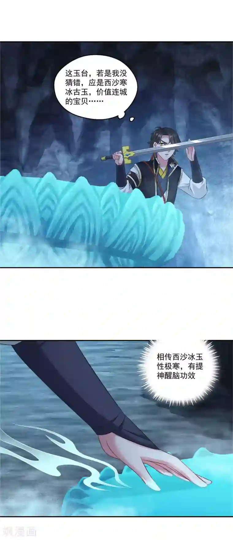 仙魔同修第178话 收起你的爱情