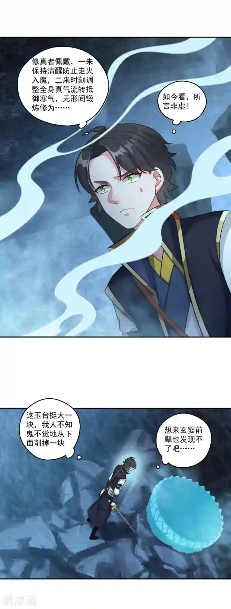 仙魔同修第178话 收起你的爱情