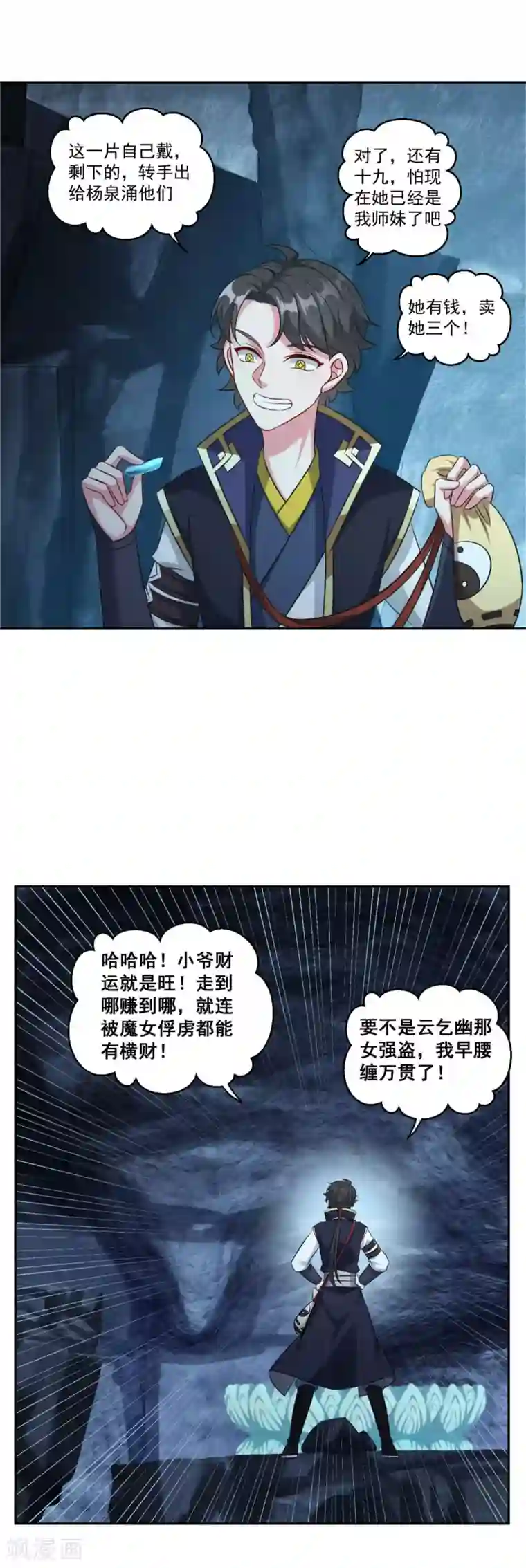 仙魔同修第178话 收起你的爱情